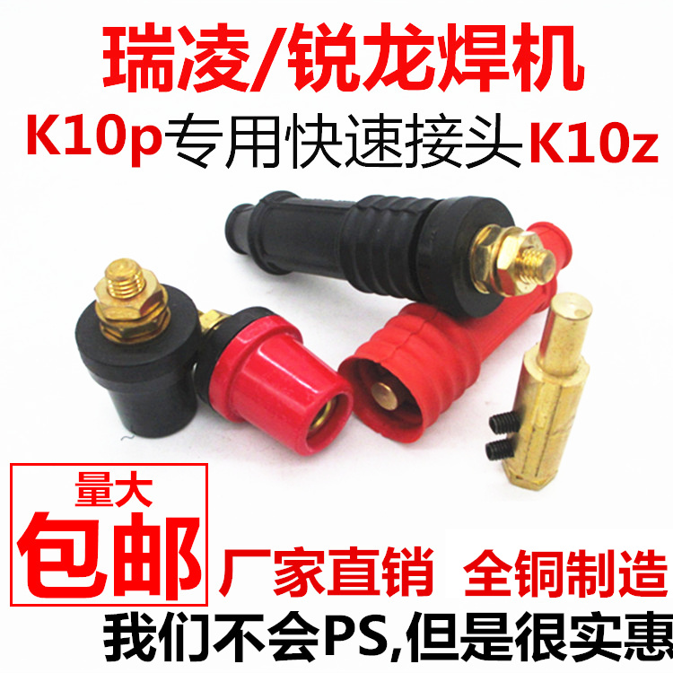Ruiling welding machine plug socket American quick plug K10P welding machine quick connector circular joint welding machine accessories