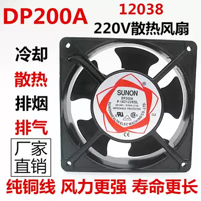 12038 cooling fan 220V industrial cabinet cooling fan DP200A 12 cm KTV main shell fan 2123