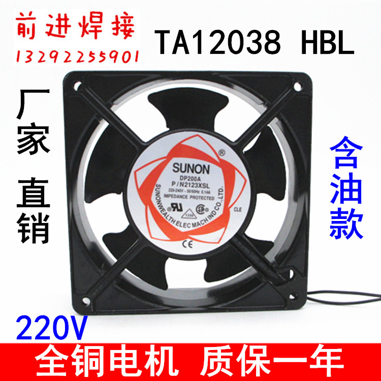 12038 Axial fan 220v small cooling fan DP200A fan 380v welding machine fan DC24v