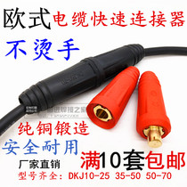 Welding Machine Quick Connector Cable Coupler DKJ35-50 50-70 Pure Copper Solder Wire Connector