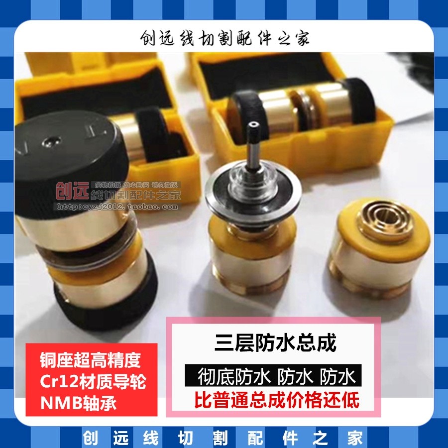 Wire cutting accessories 2020 standard waterproof guide wheel assembly C all copper various sizes three-layer waterproof