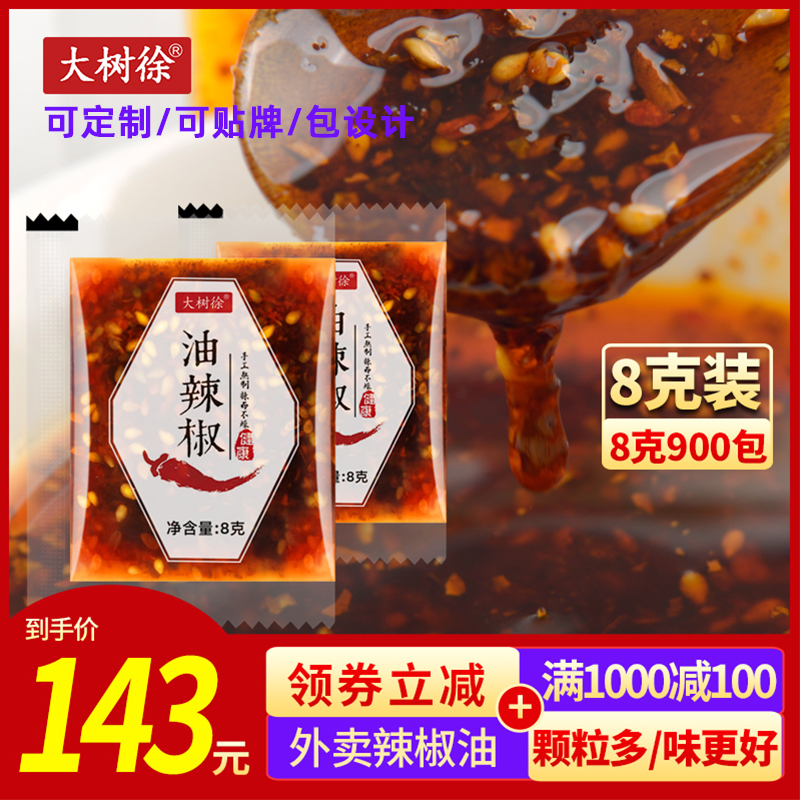 Big Tree Xu Takeaway Chili Oil Small Packet Oil Chili Cold Skin Seasoning Water Dumpling Bag Chili Oil Commercial 900 Packs
