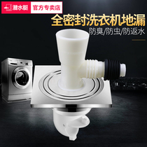 Submarine official fully sealed washing machine special drainage floor drain anti-overflow deodorant TEE flagship store