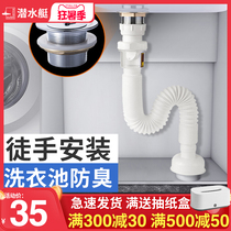 Submarine drainer Laundry pool sink Basin drain pipe Extended mop pool Deodorant drainage hose Downspout