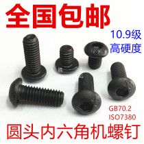 10 Class 9 round head hexagon machine screw ISO7380 mushroom head GB70 2 round cup screw M3M4M5M6M8