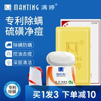 满婷 Мыло от клещей, мужское серное мыло для лица для всего тела