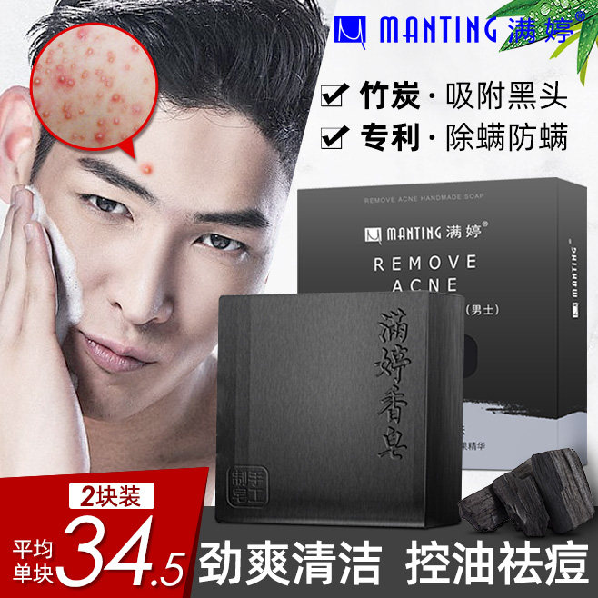 Manting man special bamboo charcoal soap facial cleansing soap turbidity removal deep cleaning mite removal manual soap official