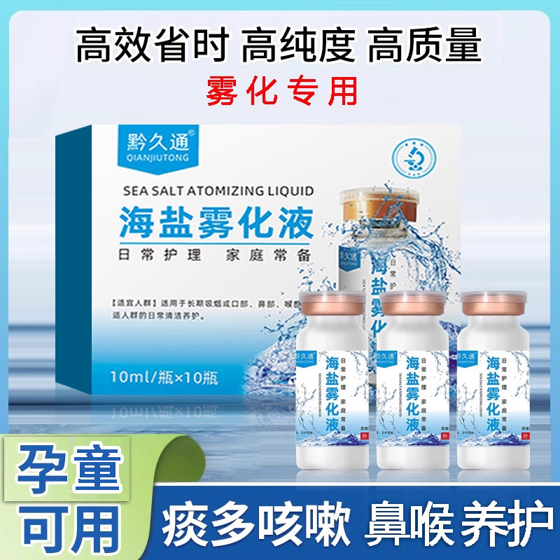 Chlorine Sodium Sea Salt Nasal and Throat Moisturizing Mist Solution for Children, Pregnant Women, and the Elderly, Special Mist for Nasal Cavity Washing, Physiological Saline Solution