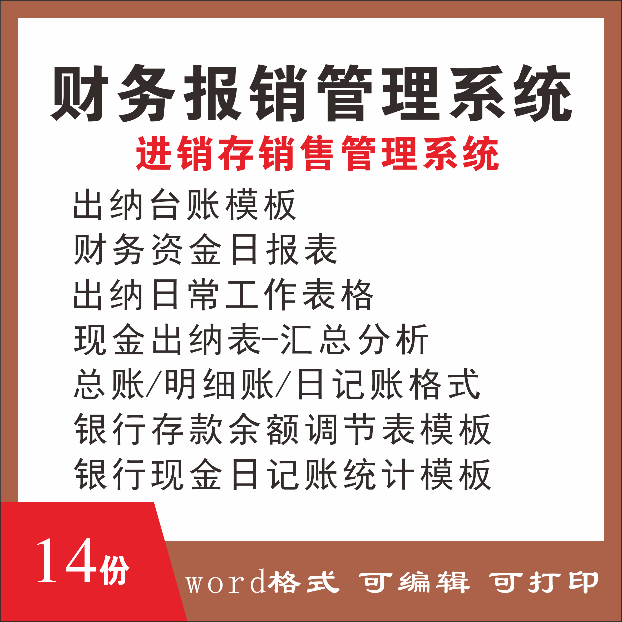 Reimbursement management system excel template invoicing sales system financial funds daily report cashier toolkit