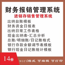 Reimbursement Management System excel Template Invoicing Sales System Financial Funds Daily Report Cashier Toolkit