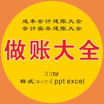 excel表格模板公司会计实务企业办公日常管理财务成本做账大全