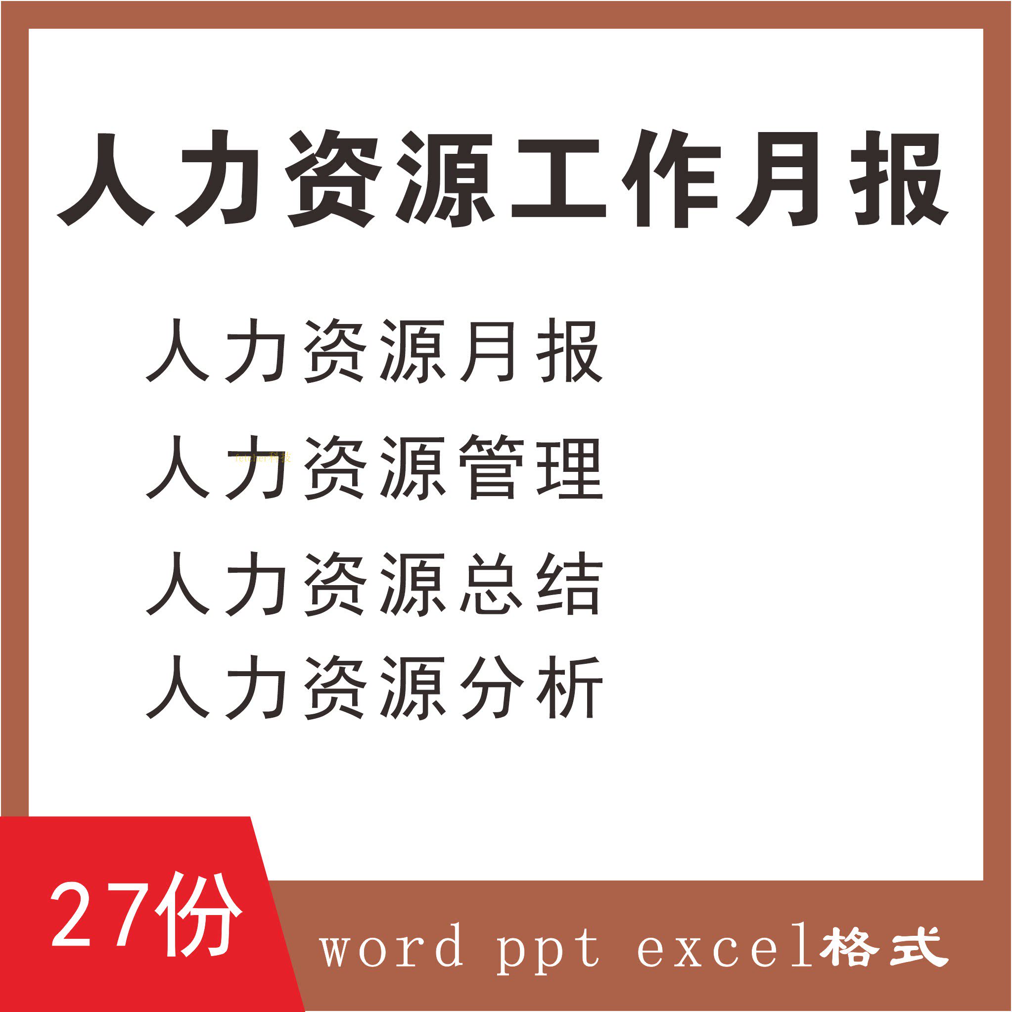 HR Human Resources Work Monthly Report Summary of PPT Chart Human Work Monthly Report