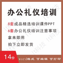 职场办公室礼仪PPT模板 企业公司新员工着装沟通电话接待培训课件