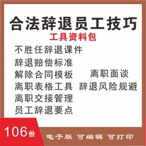 Employee Dismissal Dismissal Subsidy Practical Data Interview Skills Dismissal Risk Avoidance Human Resources Management