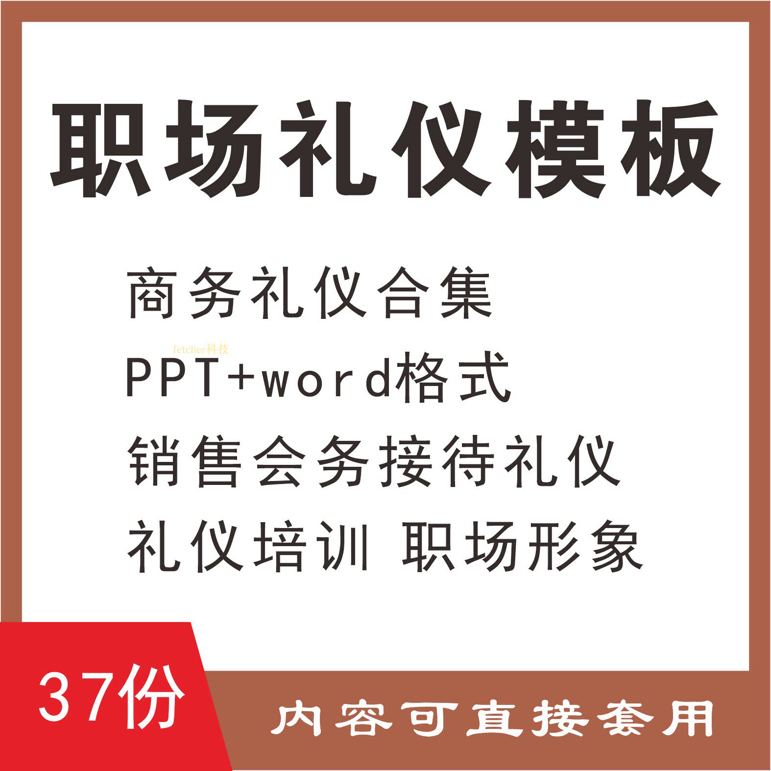 Workplace Business Gift Instrument Training PPT Template Career Image Company Employee's Courtesy Festival Daily Reception Gift Instrument