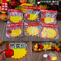 Pop Advertisement Fruit Supermarket Price Label Promo Label Explosion Price Label Special Price Label 10 Sheets Thick