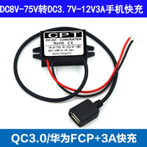 8V-75V 3 7V-12V car mobile phone charger DC-DC8-75V drop 5V3A adaptive output power supply