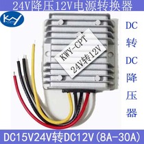 24V 12V8A10A15A20A25A30A power Buck module DC-DC24V drop 12V power converter