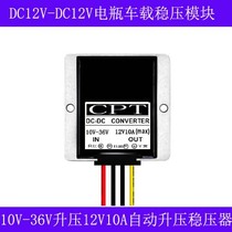 10V-36V 12V10A automatic step-up module DC-DC car 12v waterproof power converter