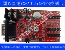 YXA01 circle center secondary development screen card YX-TPS control card support protocol docking queuing machine development card