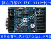 Round center LED control card YX-TW10-111 secondary development parking system public institutions queuing machine card