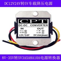 12V24V to 5V5A8A10A car power converter DC-DC12V24V to 5VLED display power supply