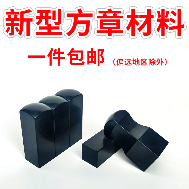 Imitation Black Square Synthetic Horn Material for Round-Headed Personal Name Stamps, Square-Shaped New Environmentally Friendly Engraving Stamp Materials Wholesale