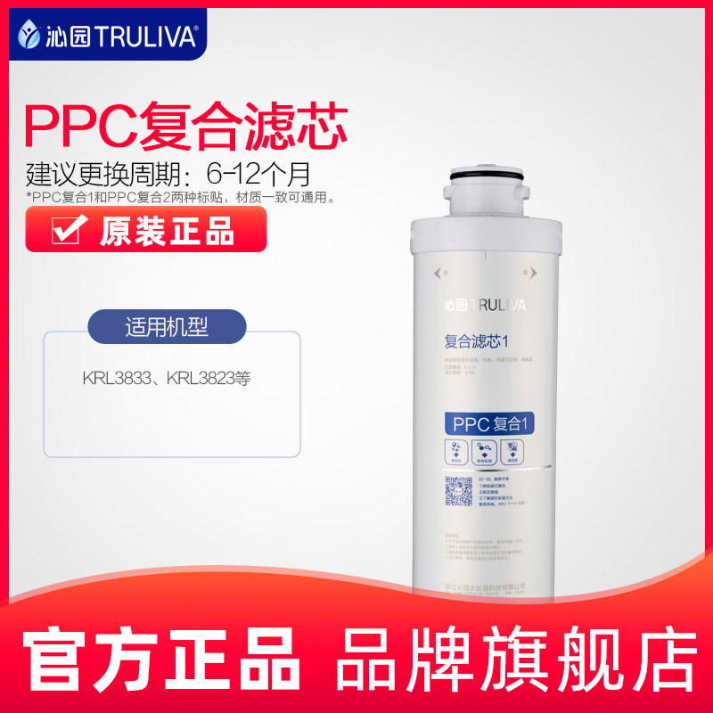 Qinyuan water purifier filter KRL3803 KRL3833 is suitable for a single universal PPC composite filter