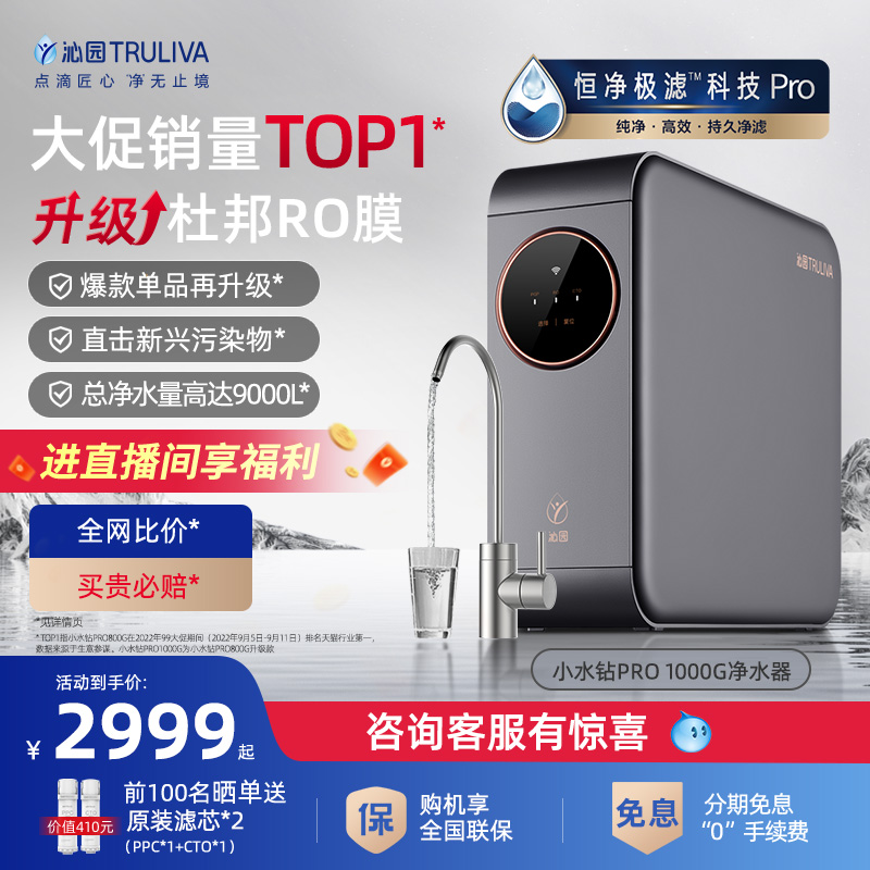 Qinyuan Water Purifier Home Straight Drinking Ro Reverse Osmosis Water Purifier Kitchen Down Tap Water Filter Small Water Drill PRO1000G-Taobao