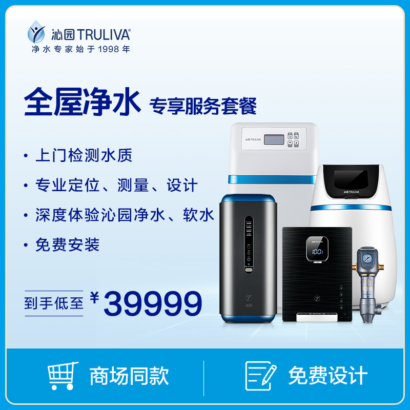 (Same style as shopping mall) Gion water purifier whole house villa type luxury package direct drinking pure water bath soft water one