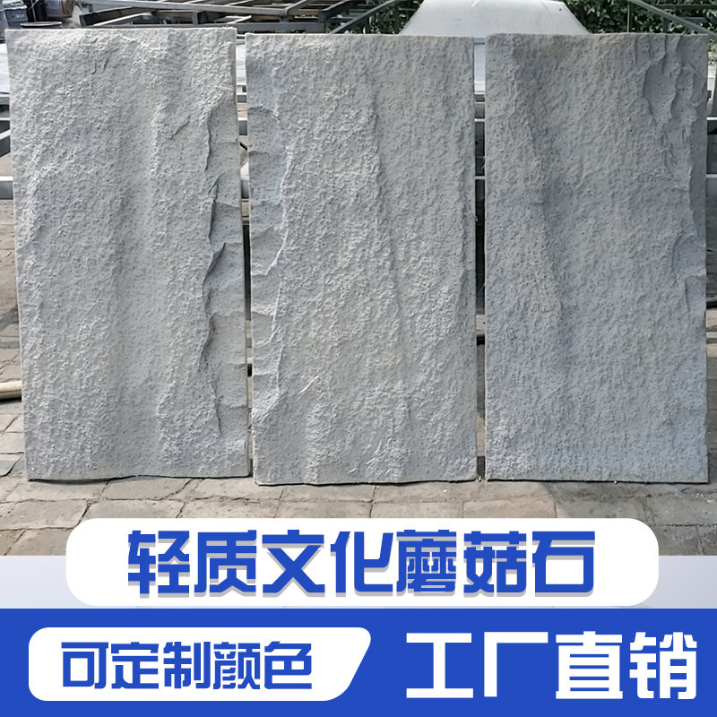 Lightweight cultural fossil mushroom stone inside and outside wall brick simulation stone leather decorative Villa TV background wall factory direct sales