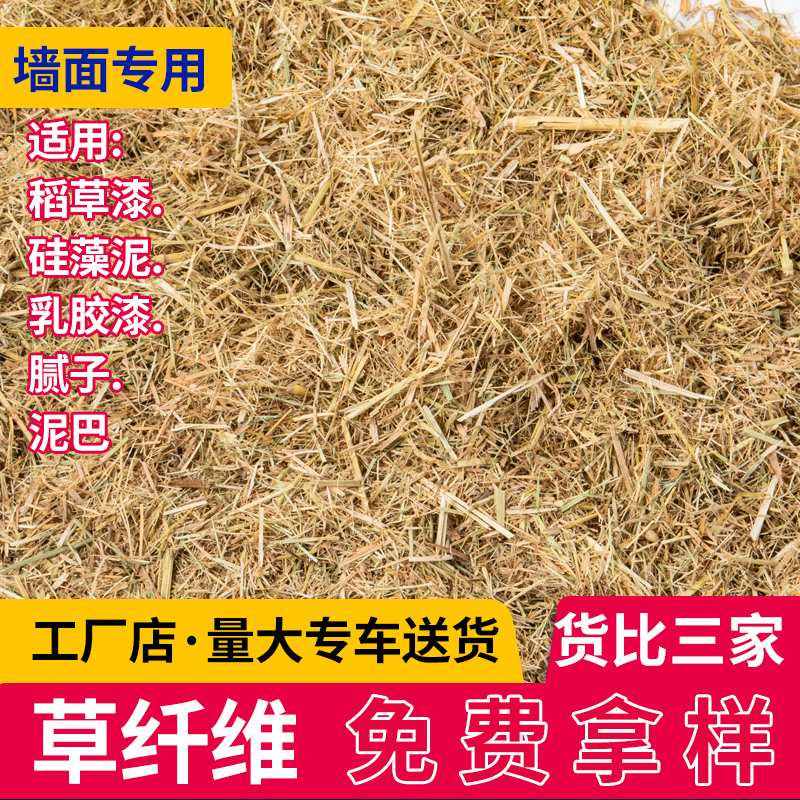 Natural Grass Fiber Straw Spray Application Project for Ancient Building Powder Wall Surfaces, Grass Fiber Diatom Mud Decorative Wall Decoration Natural Grass Fiber Straw Spray Application Project for Ancient Building Powder Wall Surfaces, Grass Fiber Diatom Mud Decorative Wall Decoration