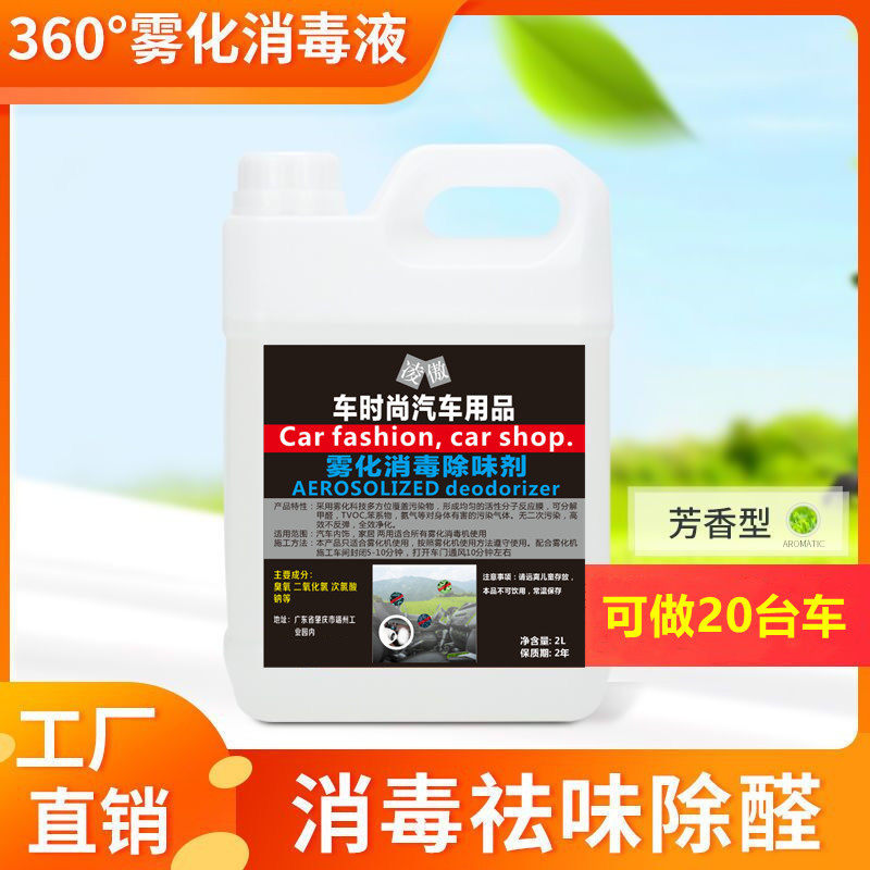 Automobile 360 ​​indoor sterilization and deodorization atomizer atomization liquid deodorization disinfection air conditioner nano deodorant purification