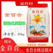 Golden Lily brand selected glutinous rice 25KG imported from Thailand glutinous rice balls rice dumplings fragrant mango glutinous rice Guangdong