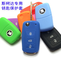 Skoda Komick key bag Komike Xinrui key set chain chain car key remote control Protective case