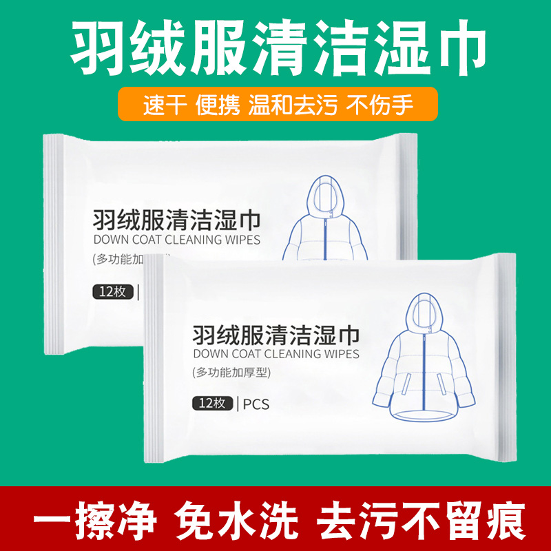 Wash down jacket washing wet wipes free washing household dry lotion cleaning wet towels paper decontamination to degreaser deity cleaning agents