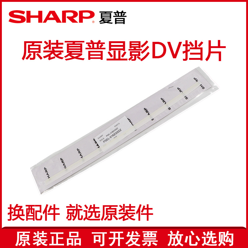 Original Sharp AR 2048 2348 2648 3148 N S D S201 developing silo seal strip block powder