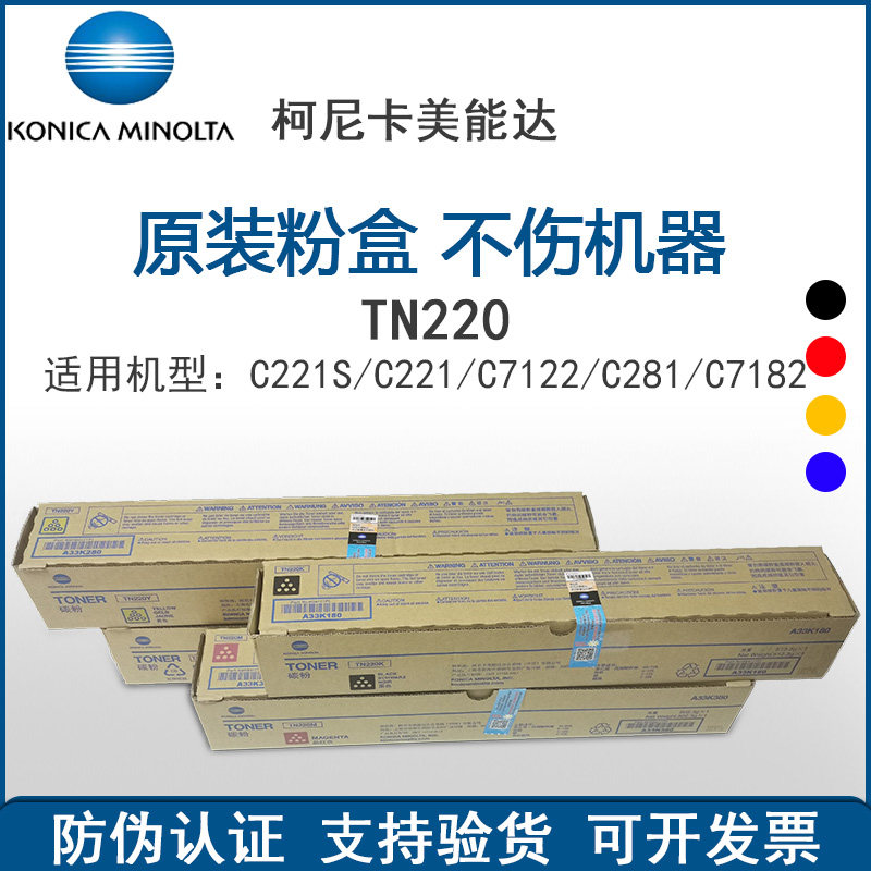 Original Konica Minolta TN220 Powder Box C221S C281 C7122 C7128 C7828 Toner