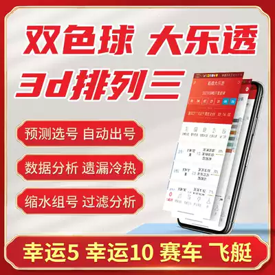 Lottery analysis system body welfare lottery software big lottery two-color ball shrinkage prediction number selector filter trend chart