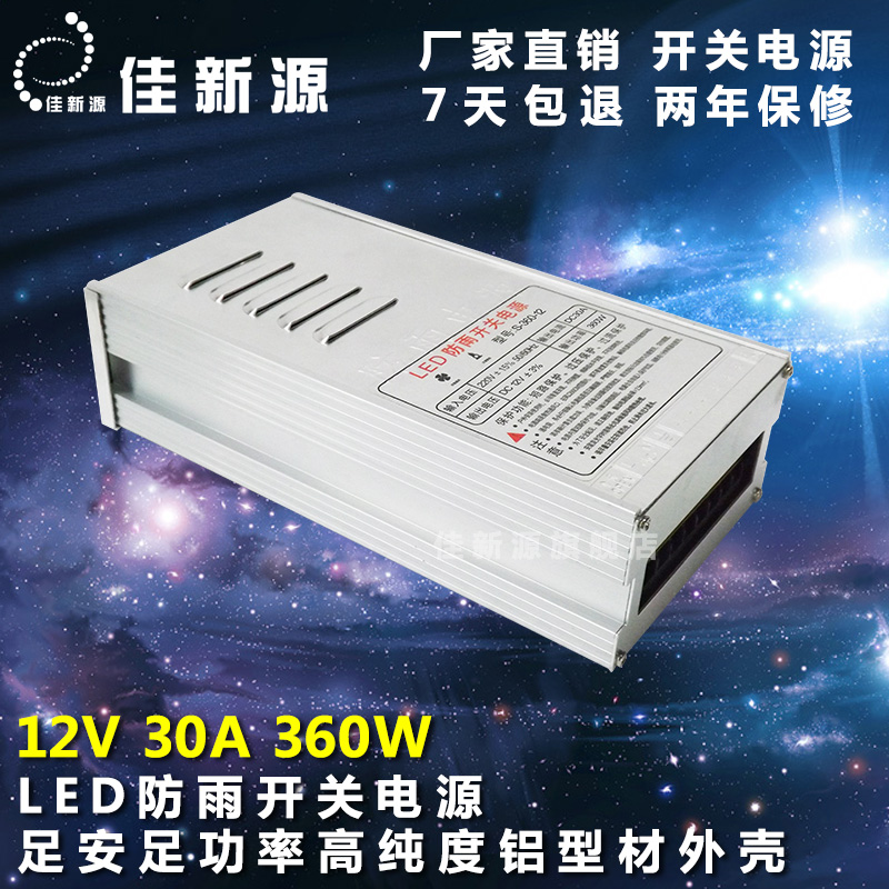 12V30A360W quality rain-proof switching power transformer LED light with light box outdoor advertising sign outdoor
