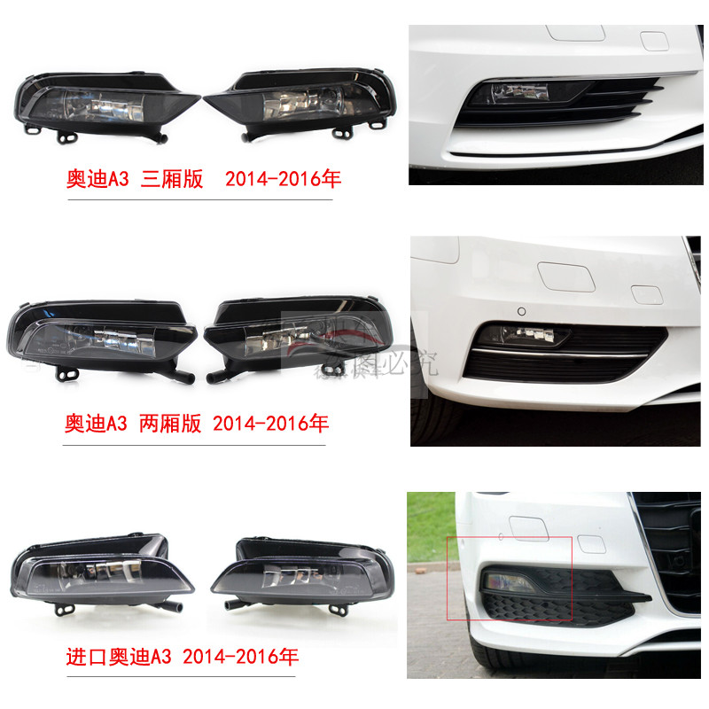 Suitable for Audi A3 fog lights 14-16 years Audi A3 bar light defogging light headlights