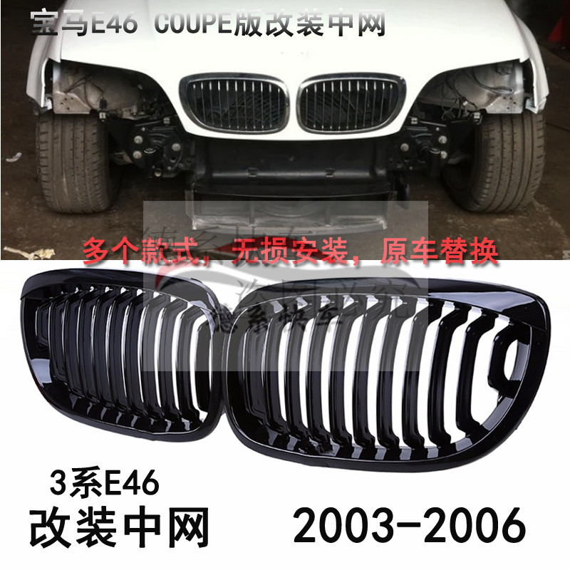 BMW3 Department of COUPE Edition retrofit with net BMWE46 two doors car sports car midnet grille intake wind grid retrofit piece
