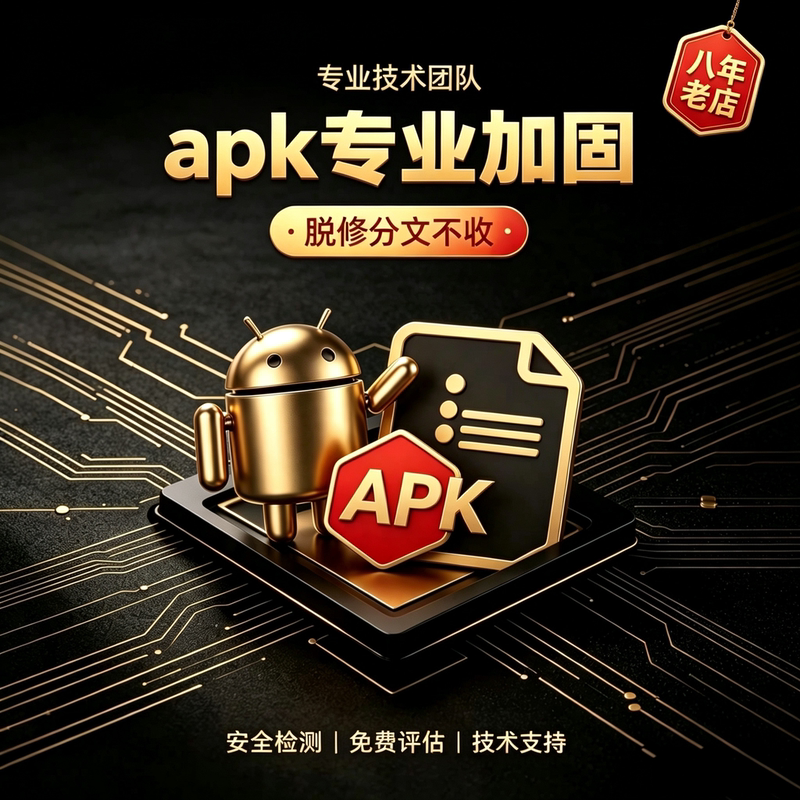 Android Apk Reinforcement Protection, Anti-Capture, Anti-Decompression, Anti-Hook, Anti-Modification Software