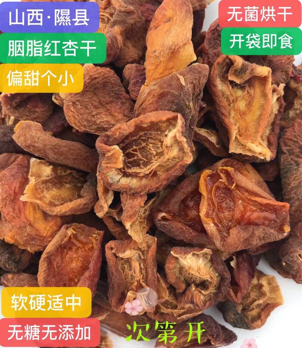 2022 Sodium - almond dry without adding apricot nonapricot nonapricot apricot meat the first piece of almond dry in Shanxi Xi Xi County