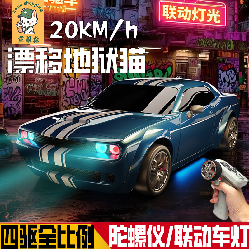 Hellcat Rc Drift Remote Control Four-Wheel Drive Racing Car, Children's Toy Car, High-Tech Toy, Birthday Gift Hellcat Rc Drift Remote Control Four-Wheel Drive Racing Car, Children's Toy Car, High-Tech Toy, Birthday Gift