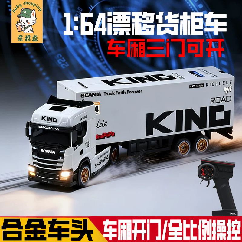 Alloy Four-Wheel Drive Rc Remote Control Car Scania Container Semi-Trailer Drift Car for Little Boys, Children's High-Tech Toy