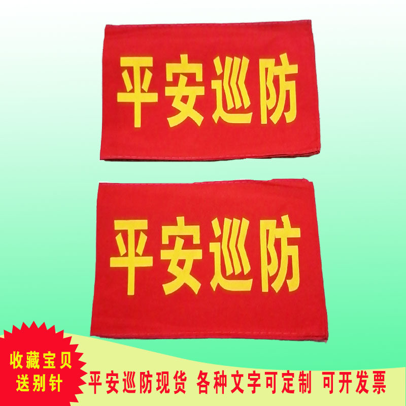 Customized Ping Security Guard Red Slave as Safety Officer Reflective Sleeve Slab Volunteer Armband for Epidemic Control