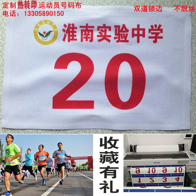 Custom Games bib number cloth digital sticker air volleyball race number marathon vest number plate lane number cloth