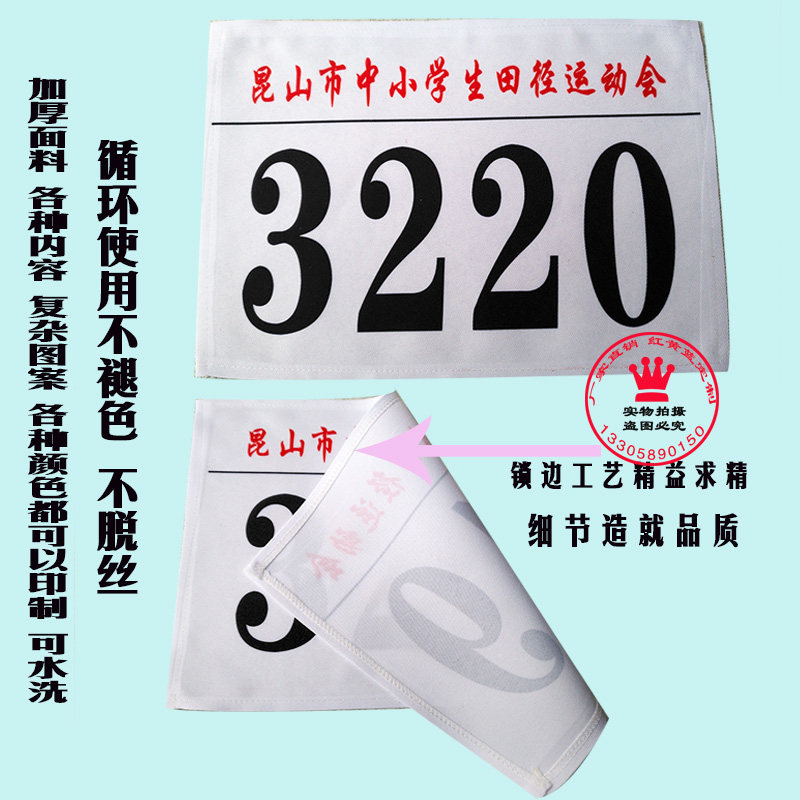 Customized athlete number cloth sports vest grade number number intact Volleyball marathon number cloth