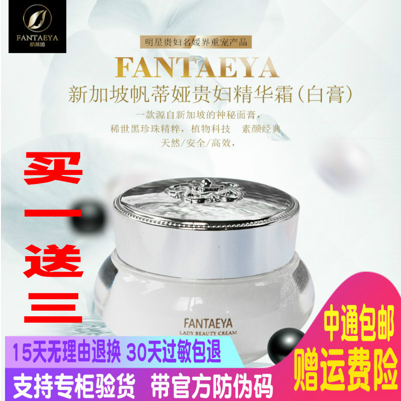 Singapore Fantia white ointment fairy ointment lady's ointment repair cream lazy plain cream female 8g counter